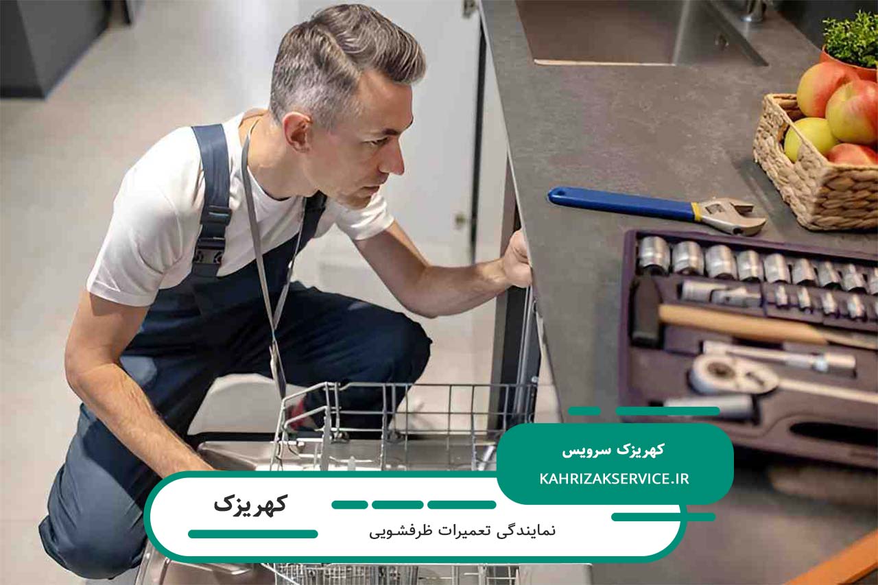 گارانتی کتبی خدمات انجام شده توسط کهریزک سرویس؛ تعهد به کیفیت